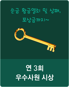 연 3회 우수사원 시상