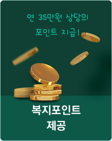 복지포인트 제공