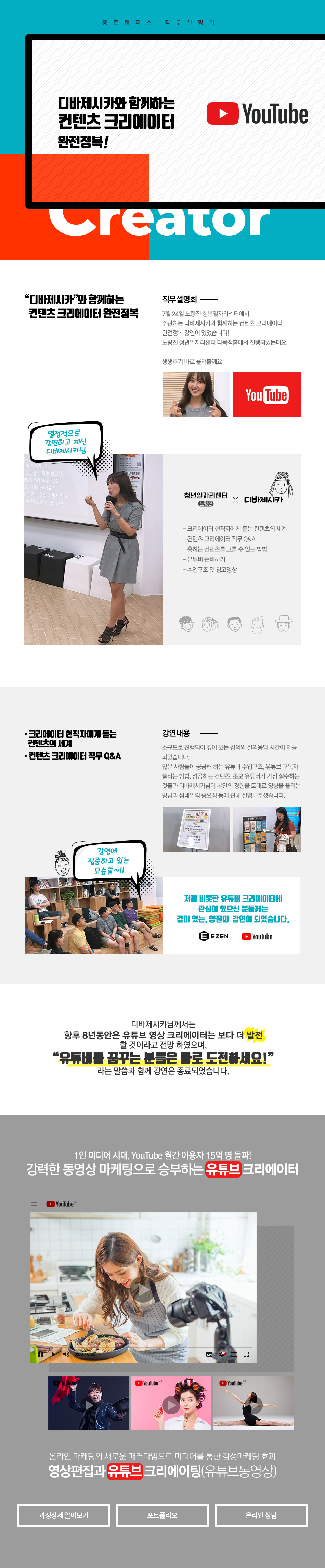 디바제시카와 함께하는 콘텐츠 크리에이터 완전정복!